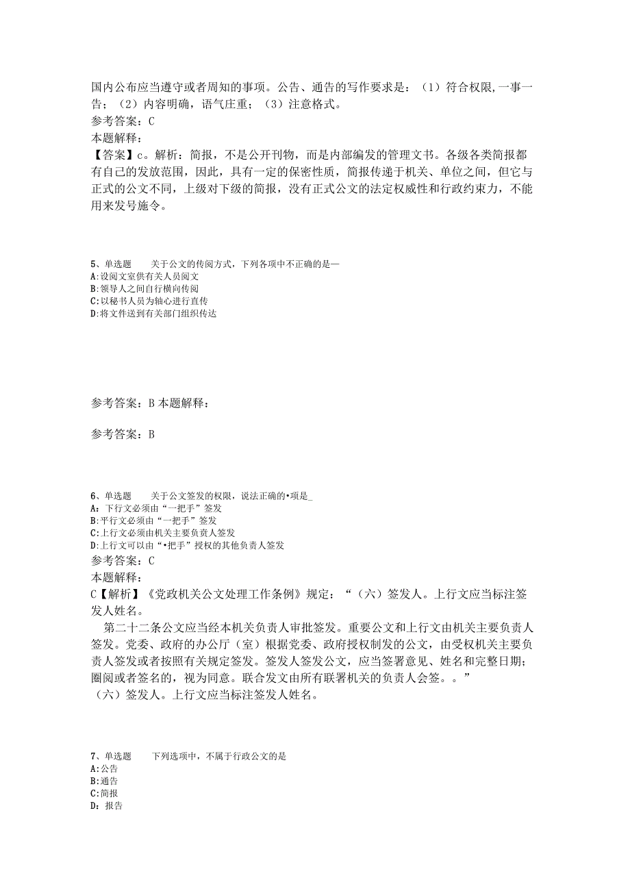 事业单位招聘综合类必看考点《公文写作与处理》2023年版_3.docx_第2页