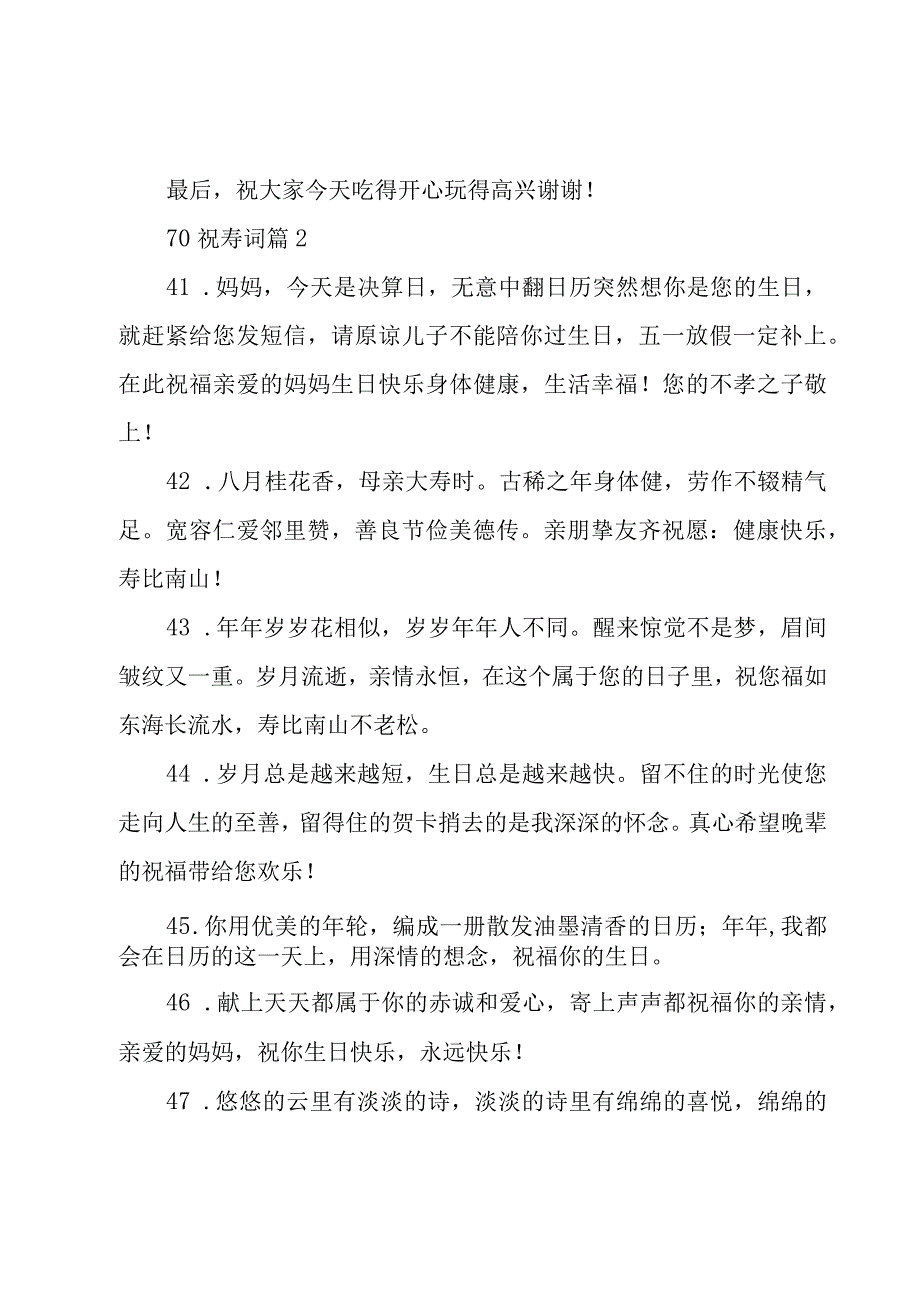 70祝寿词13篇.docx_第3页