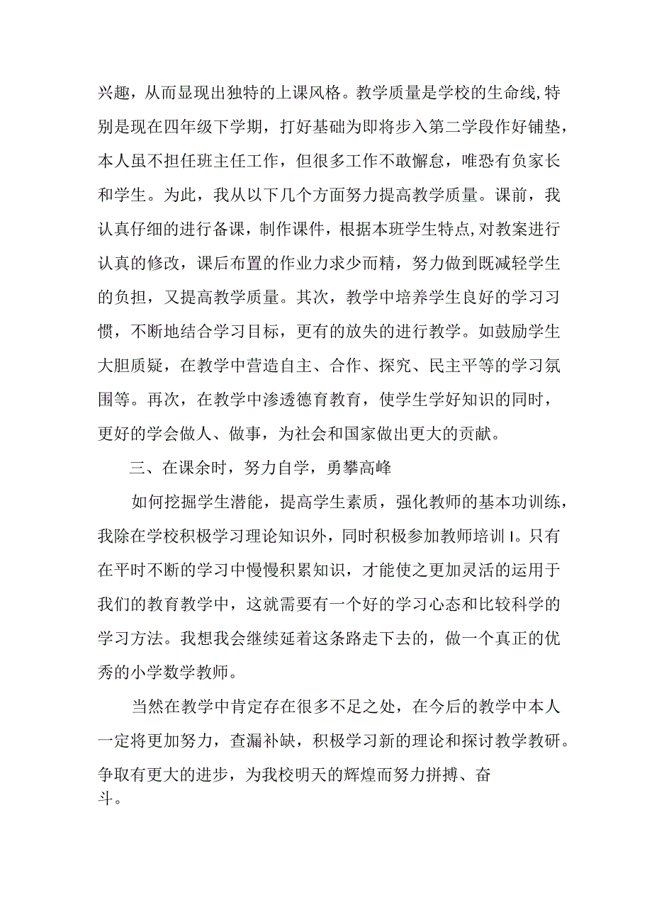 2023年市区学校上半年教师教学个人工作总结 4份.docx_第2页