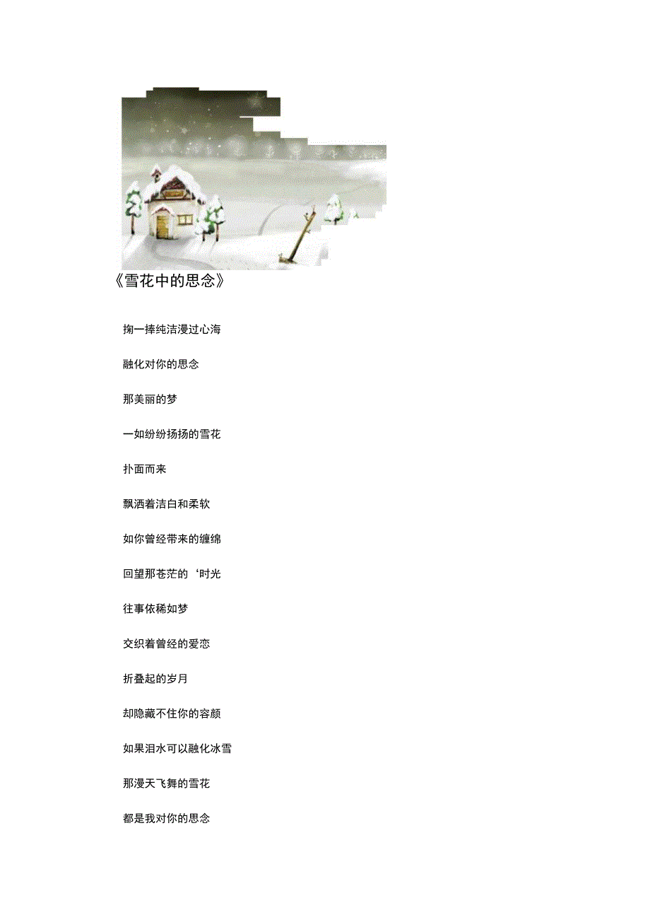 仿写冬天的诗歌.docx_第2页