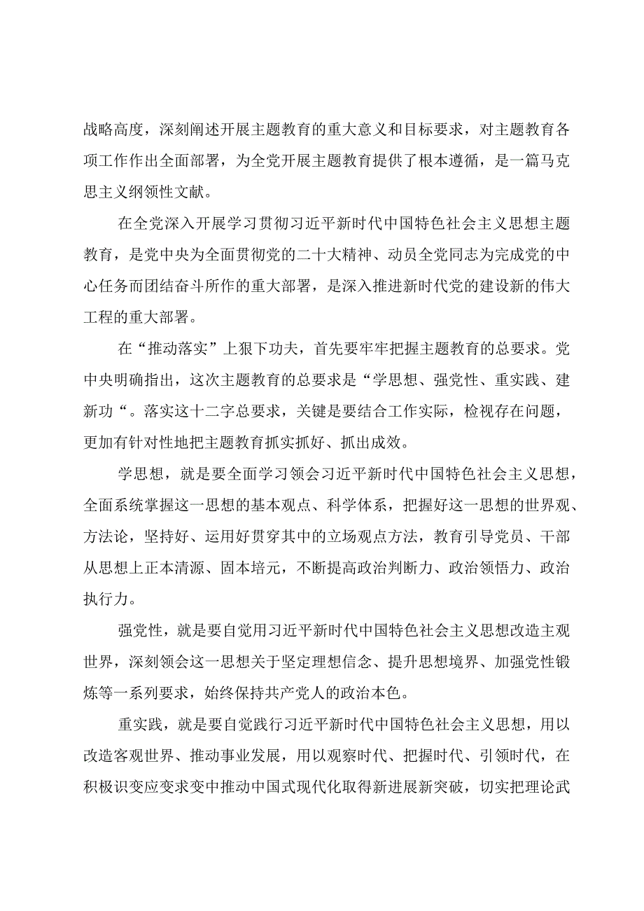 学思想强党性重实践建新功研讨发言材料共6篇2023主题教育心得体会.docx_第2页