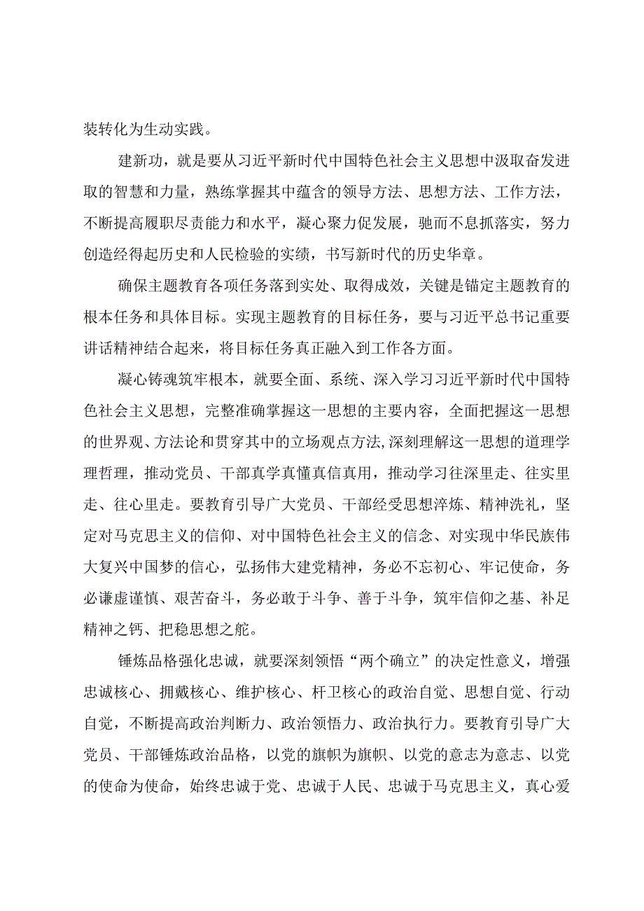 学思想强党性重实践建新功研讨发言材料共6篇2023主题教育心得体会.docx_第3页