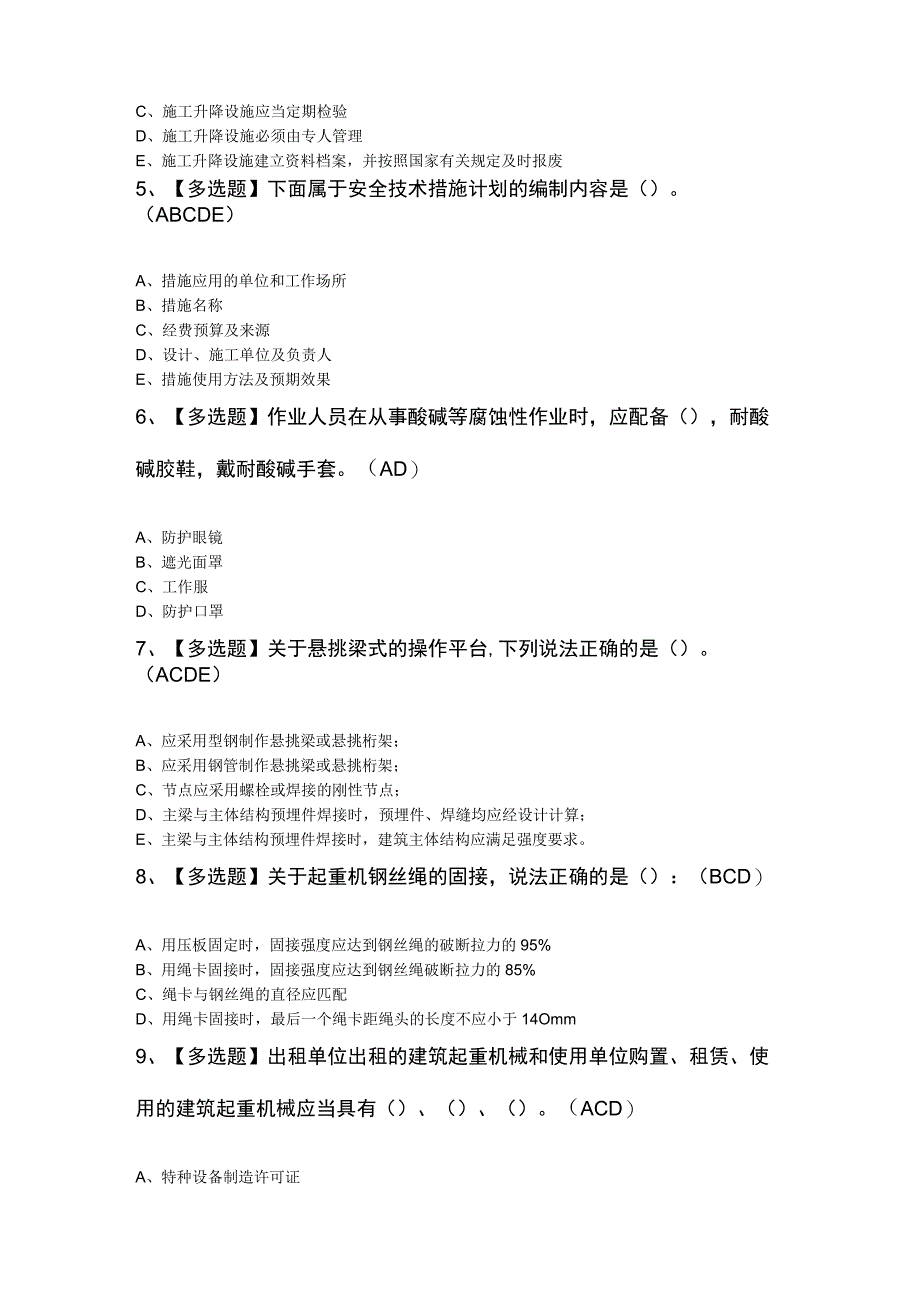 安全员A证知识100题及答案.docx_第2页