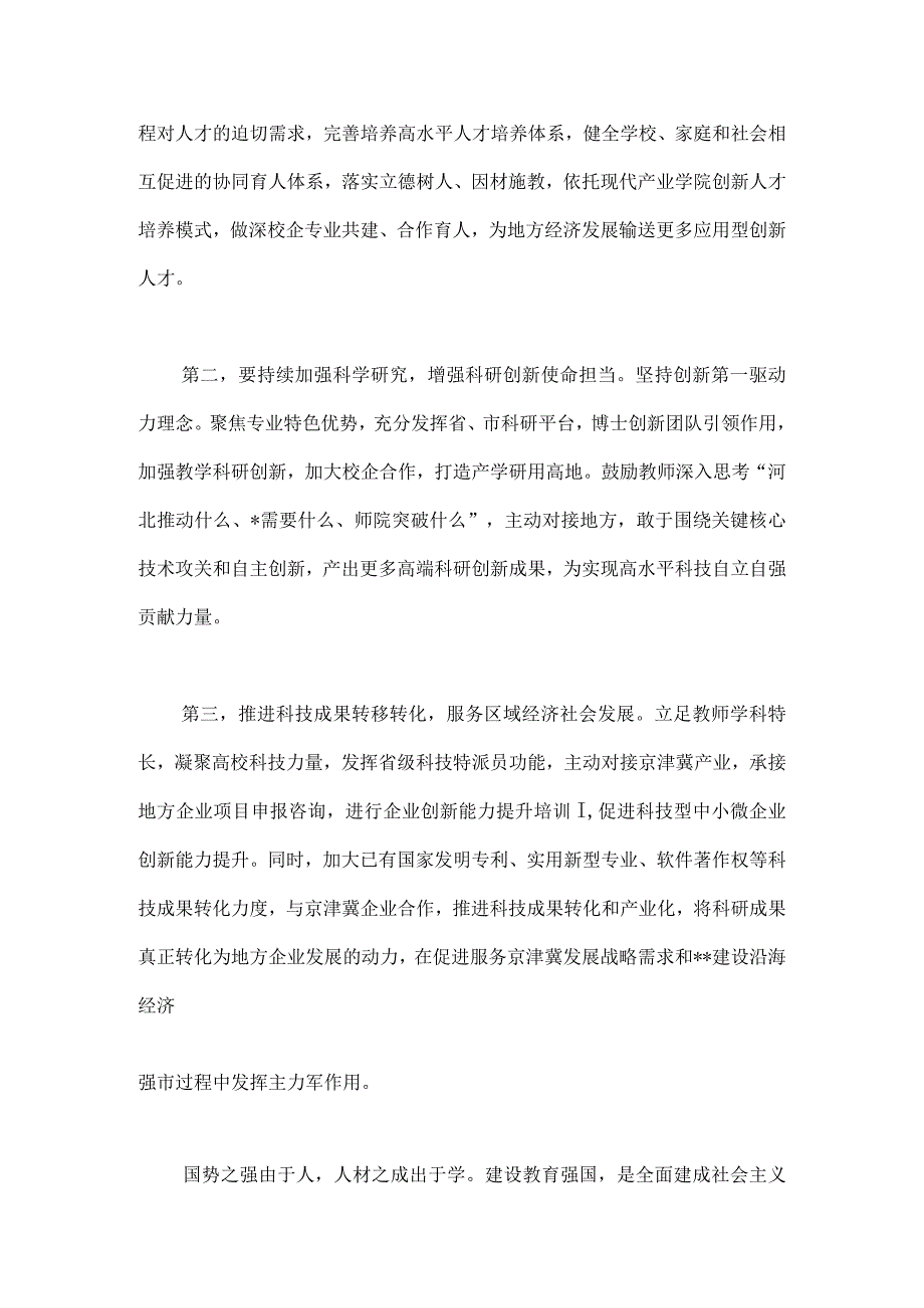 6份关于学习2023年建设教育强国专题心得体会研讨交流发言材料供参考.docx_第3页