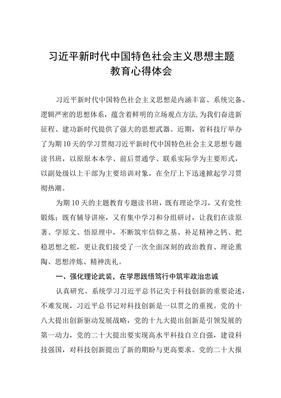 主题教育读书班心得体会交流发言十四篇.docx_第1页