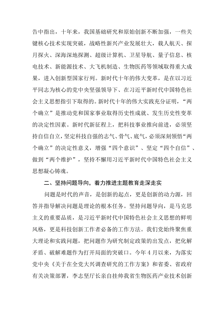 主题教育读书班心得体会交流发言十四篇.docx_第2页