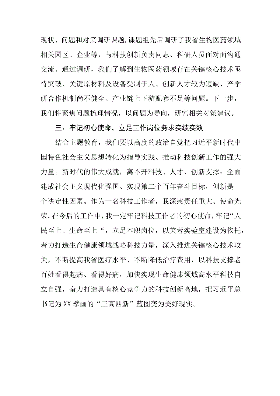 主题教育读书班心得体会交流发言十四篇.docx_第3页