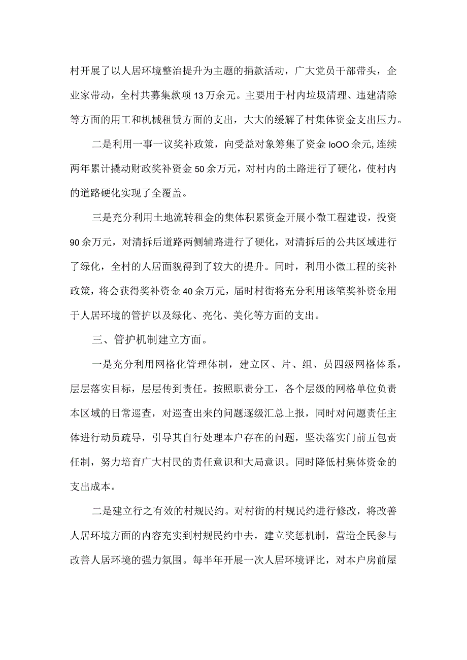 农村人居环境整治提升工作汇报.docx_第2页