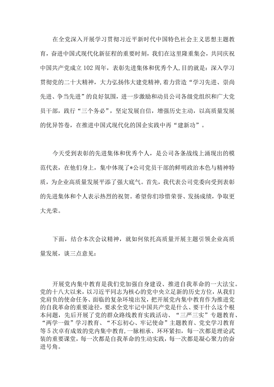 2023年弘扬伟大建党102周年七一专题党课讲稿11篇供参考.docx_第2页