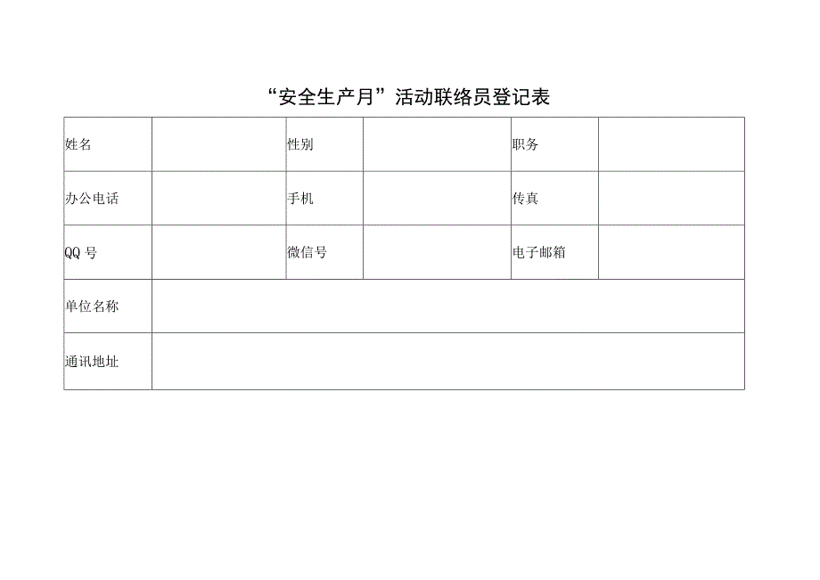 安全生产月活动表格模板五篇.docx_第2页