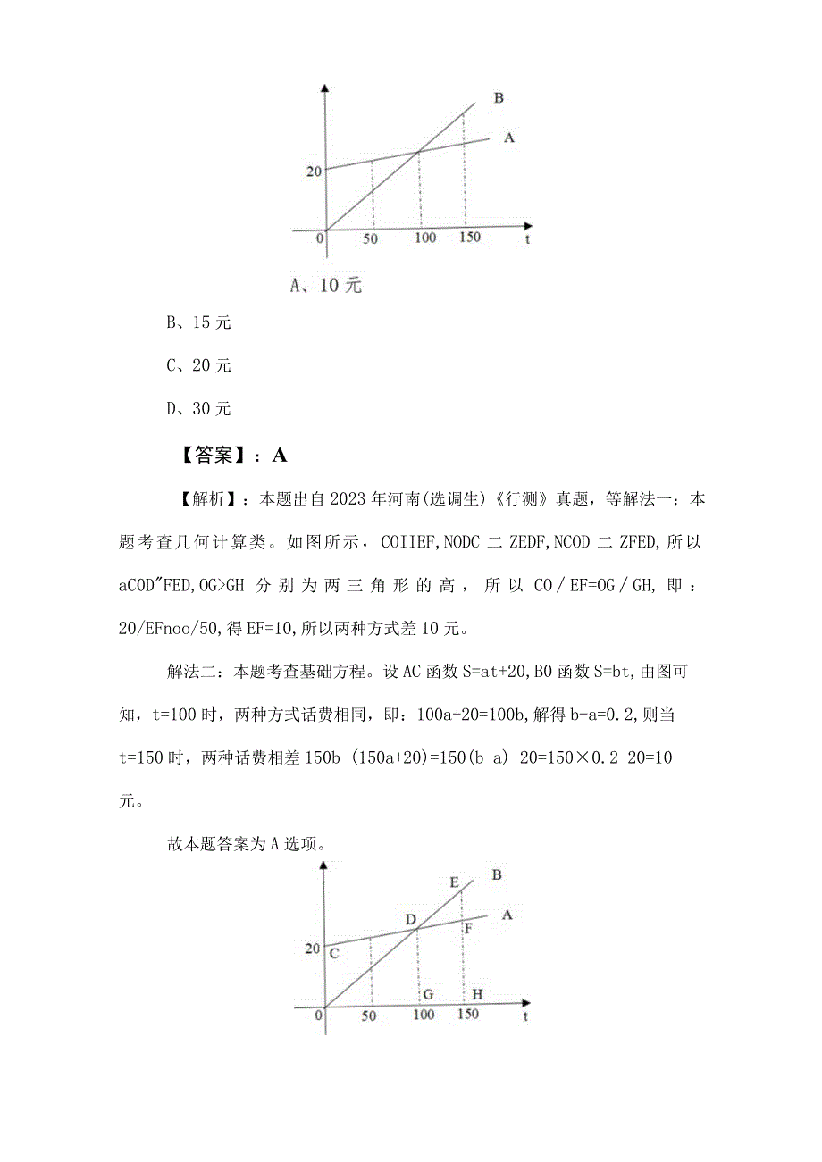 2023年度事业单位考试事业编考试公共基础知识同步检测卷含答案.docx_第2页