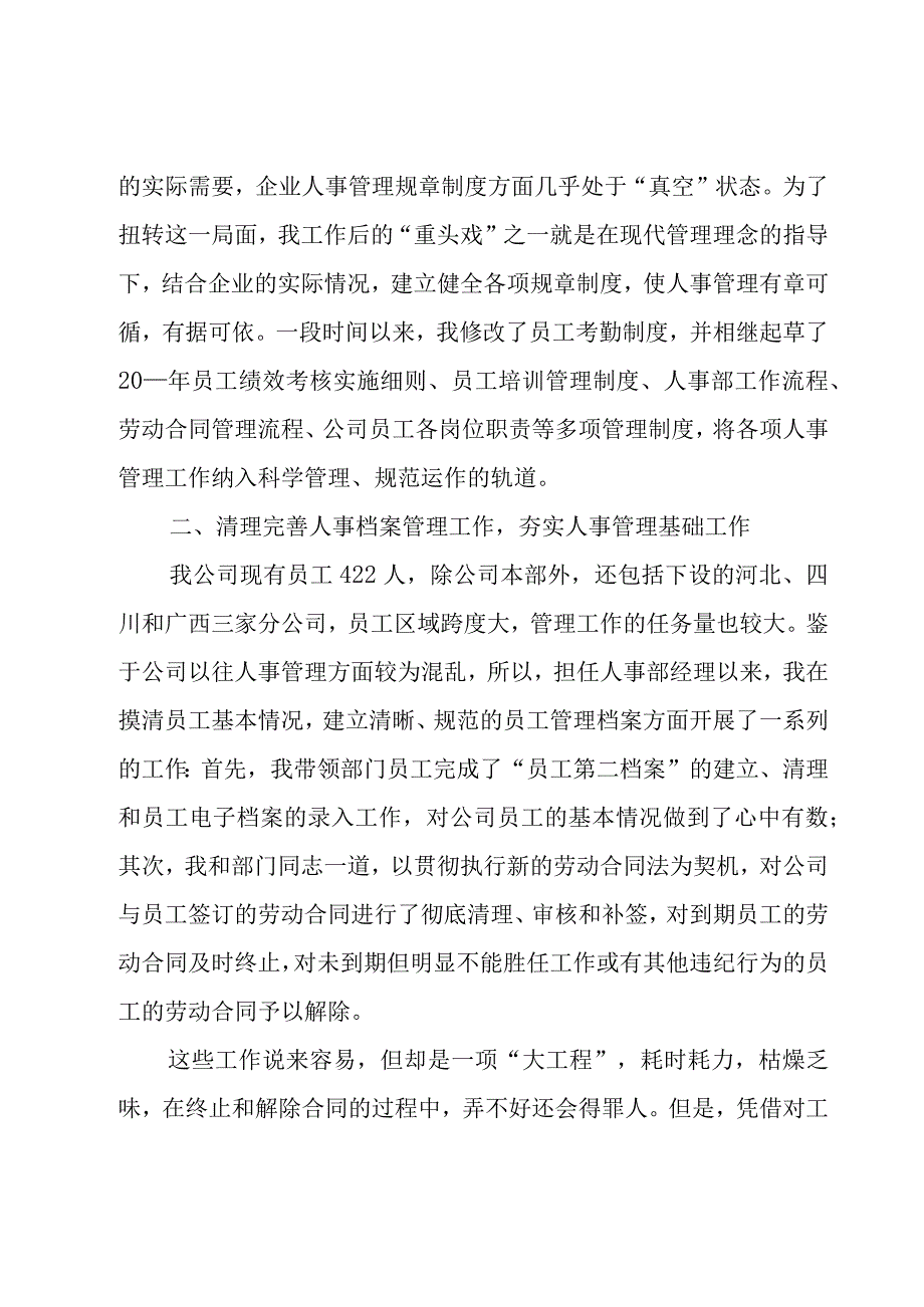 人事主管个人年终工作总结.docx_第2页