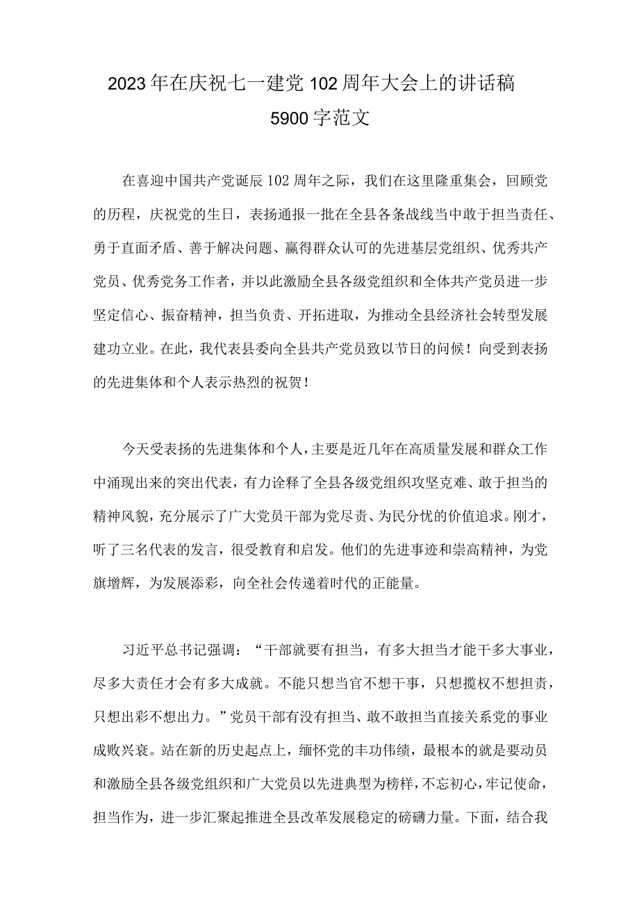 2023年庆祝七一建党102周年两优一先表彰大会主持词党课讲稿10篇供参考.docx_第2页