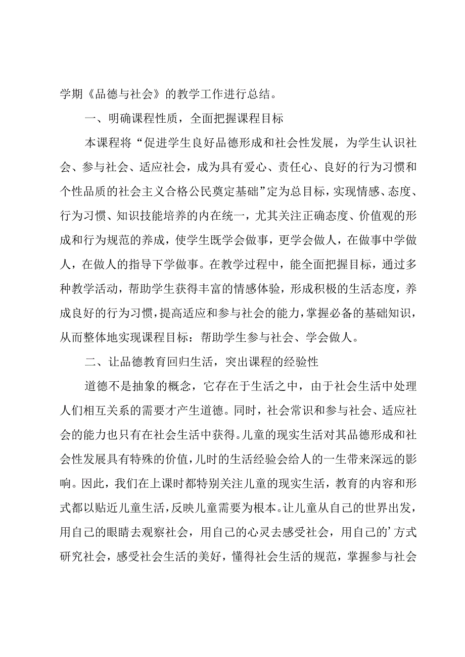 小学五年级品德教学工作总结.docx_第3页