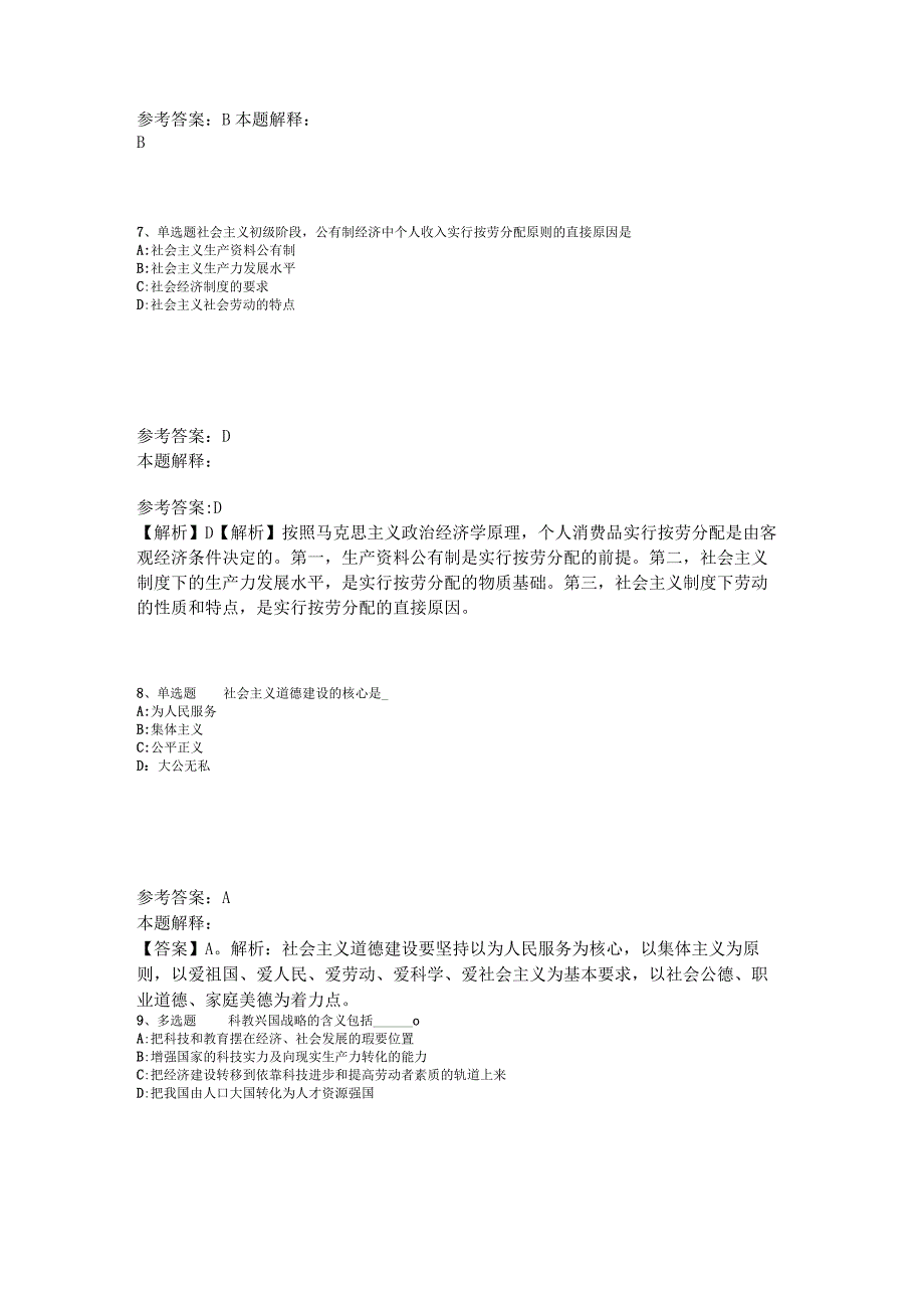 事业单位招聘综合类必看考点《中国特色社会主义》2023年版_1.docx_第3页