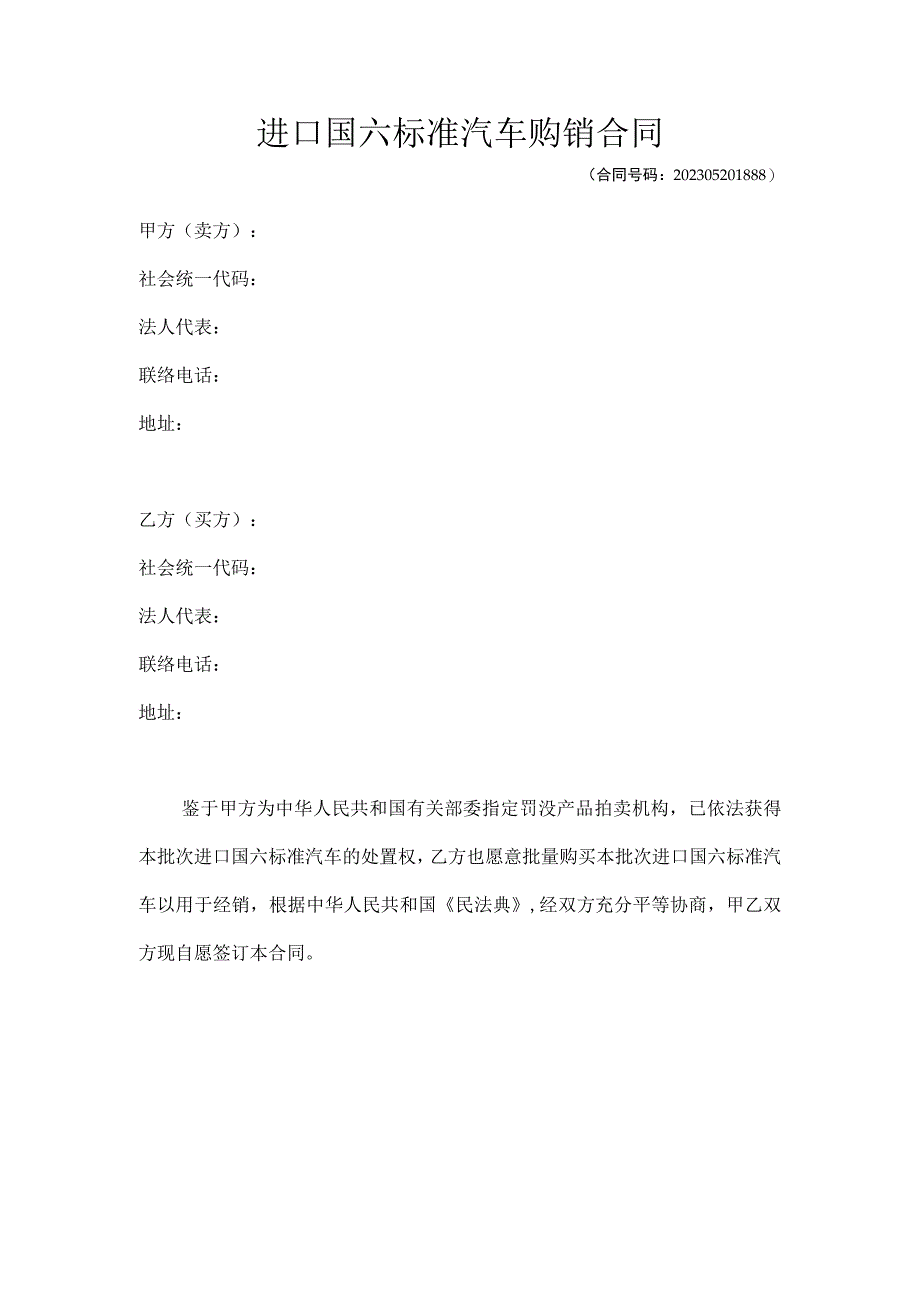 国六标准汽车2万辆购销协议.docx_第1页