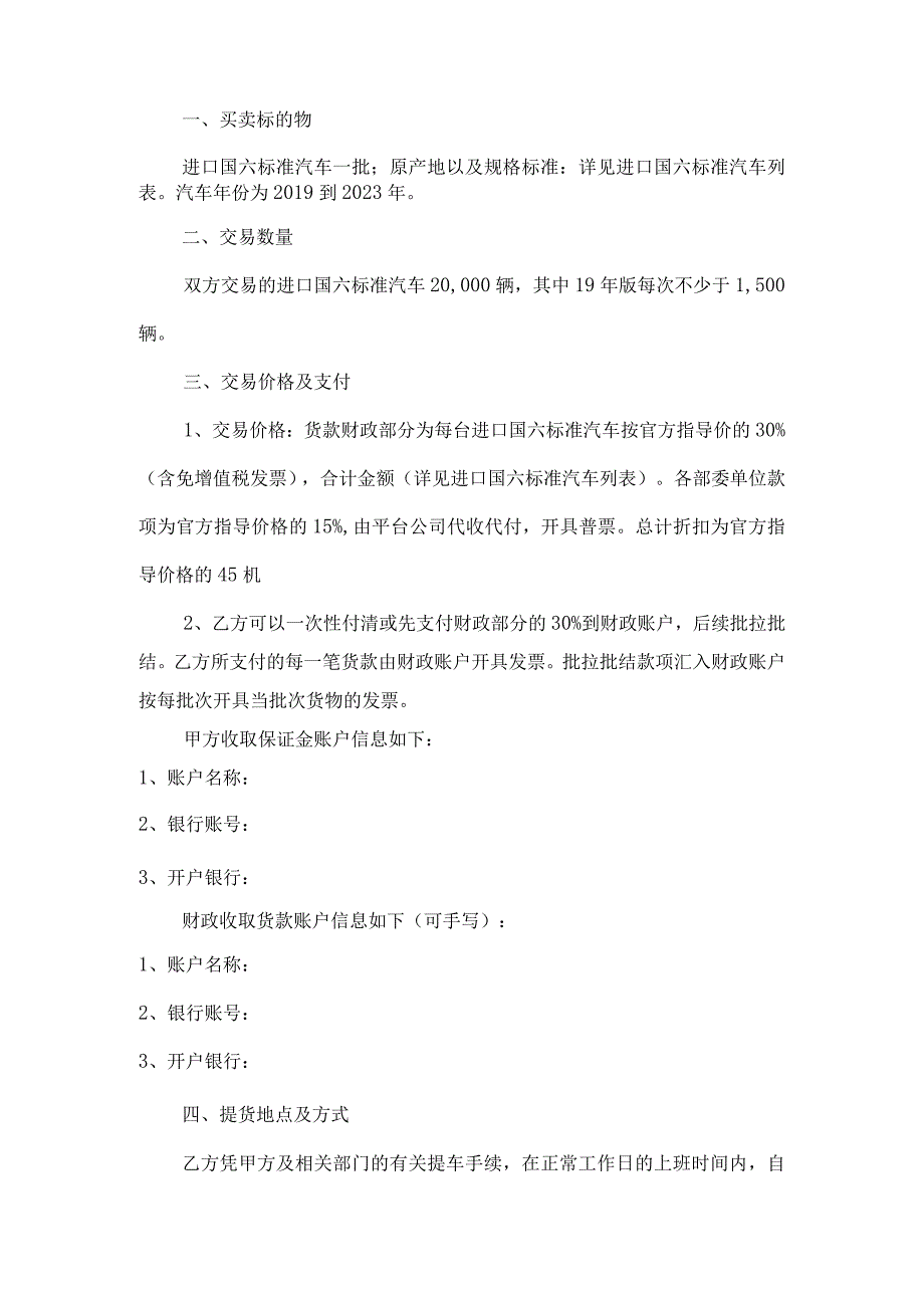 国六标准汽车2万辆购销协议.docx_第2页