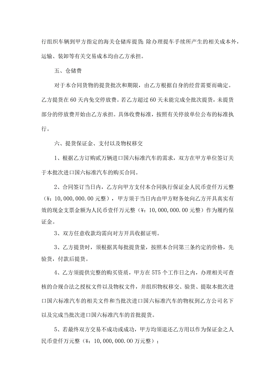 国六标准汽车2万辆购销协议.docx_第3页