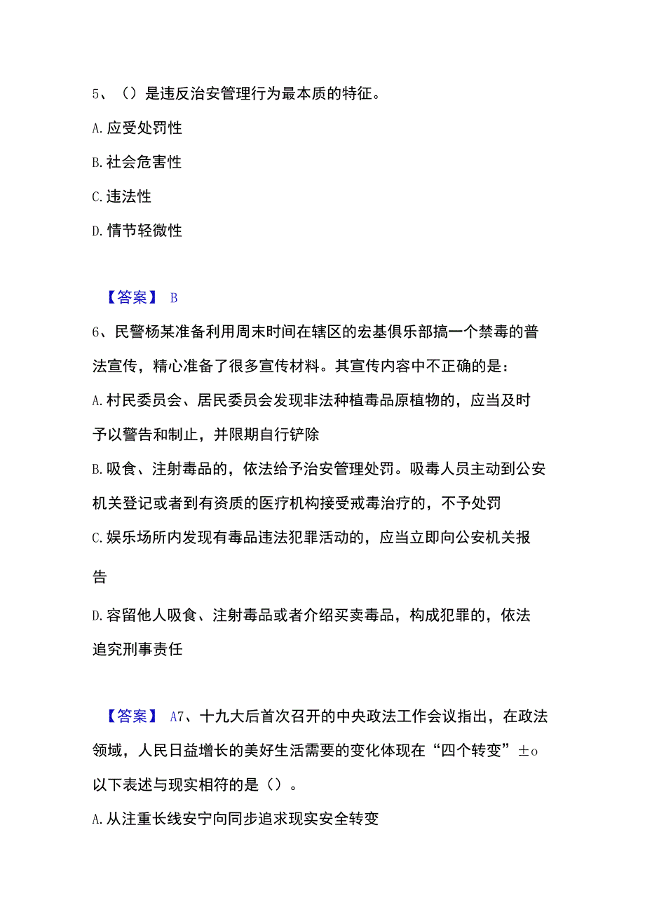 2023年整理政法干警 公安之公安基础知识题库检测试卷B卷附答案.docx_第3页