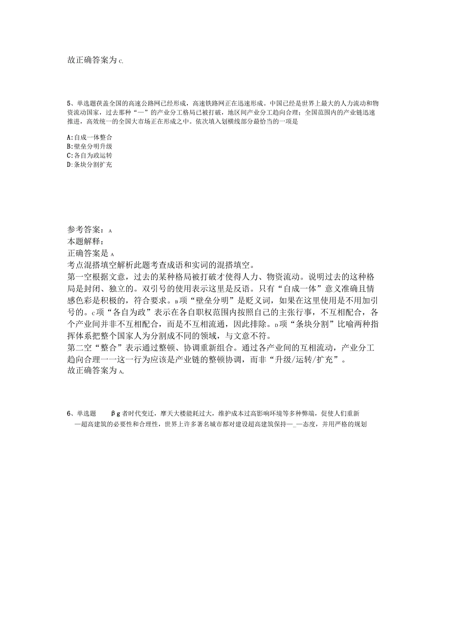 事业单位招聘综合类必看考点选词填空2023年版.docx_第3页