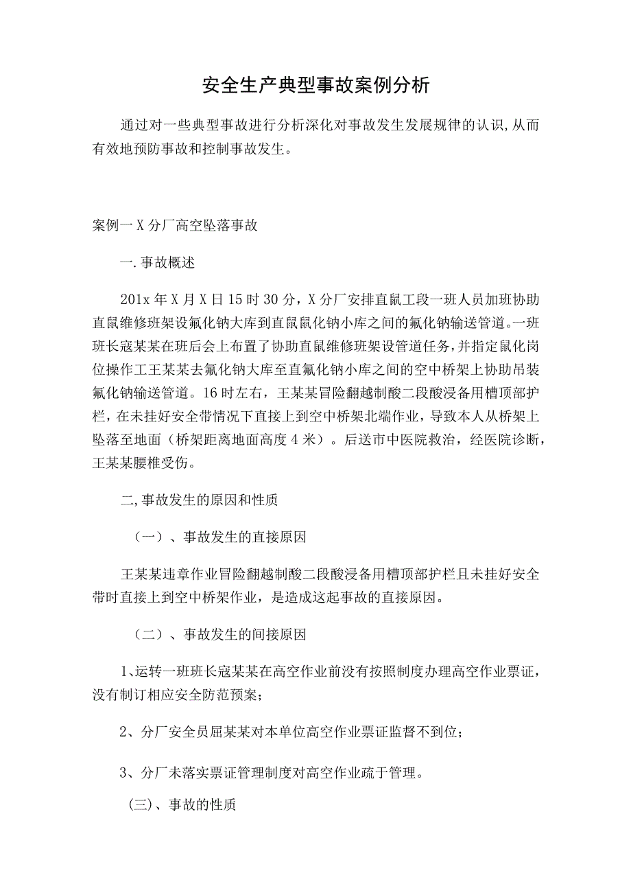 2023年整理安全生产典型事故案例分析.docx_第1页