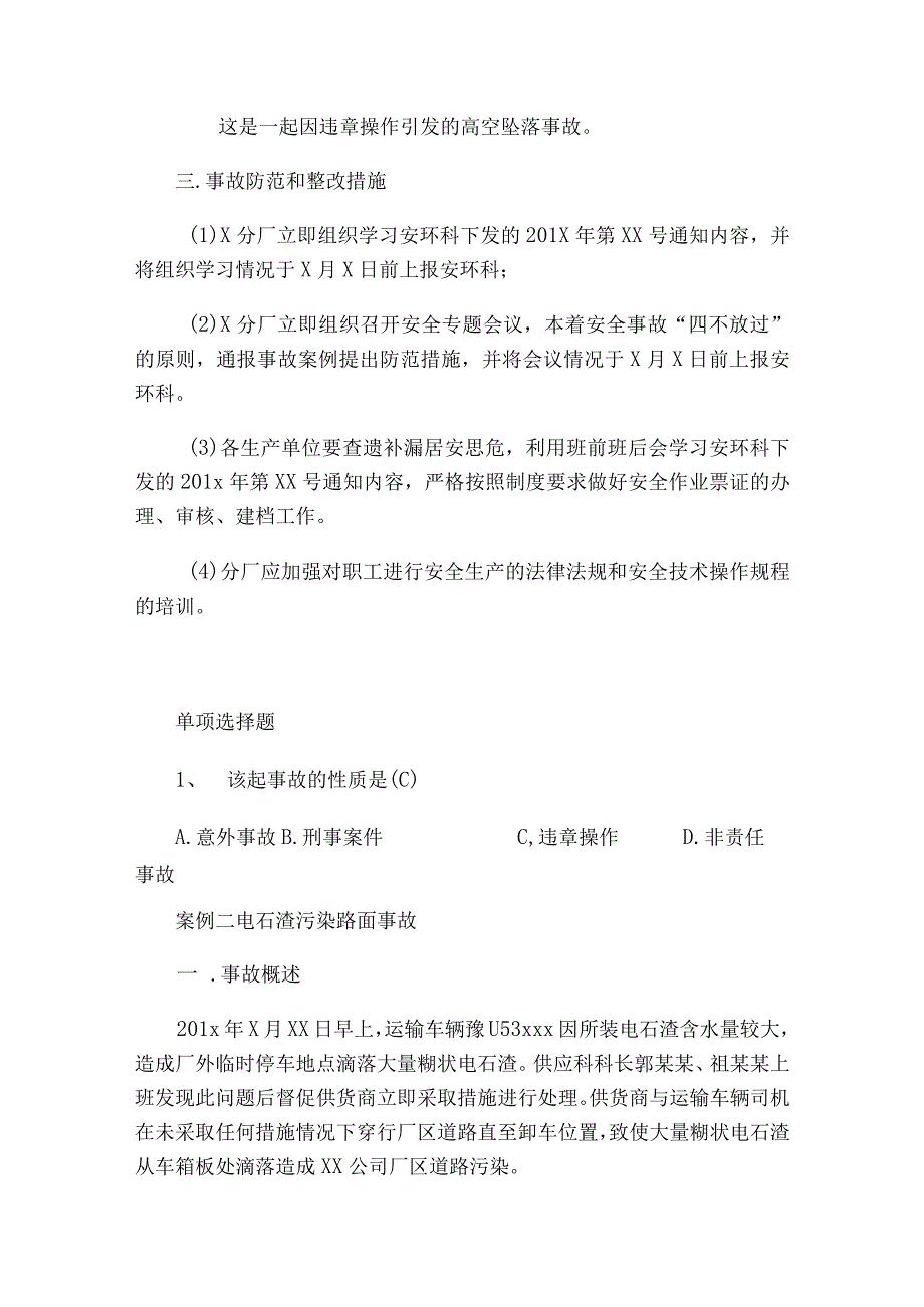 2023年整理安全生产典型事故案例分析.docx_第2页