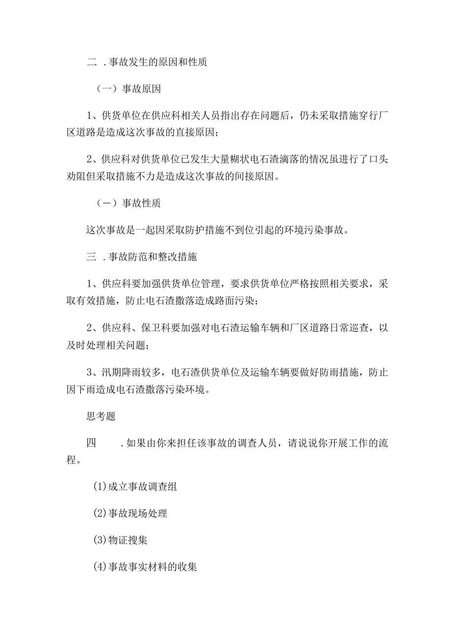 2023年整理安全生产典型事故案例分析.docx_第3页