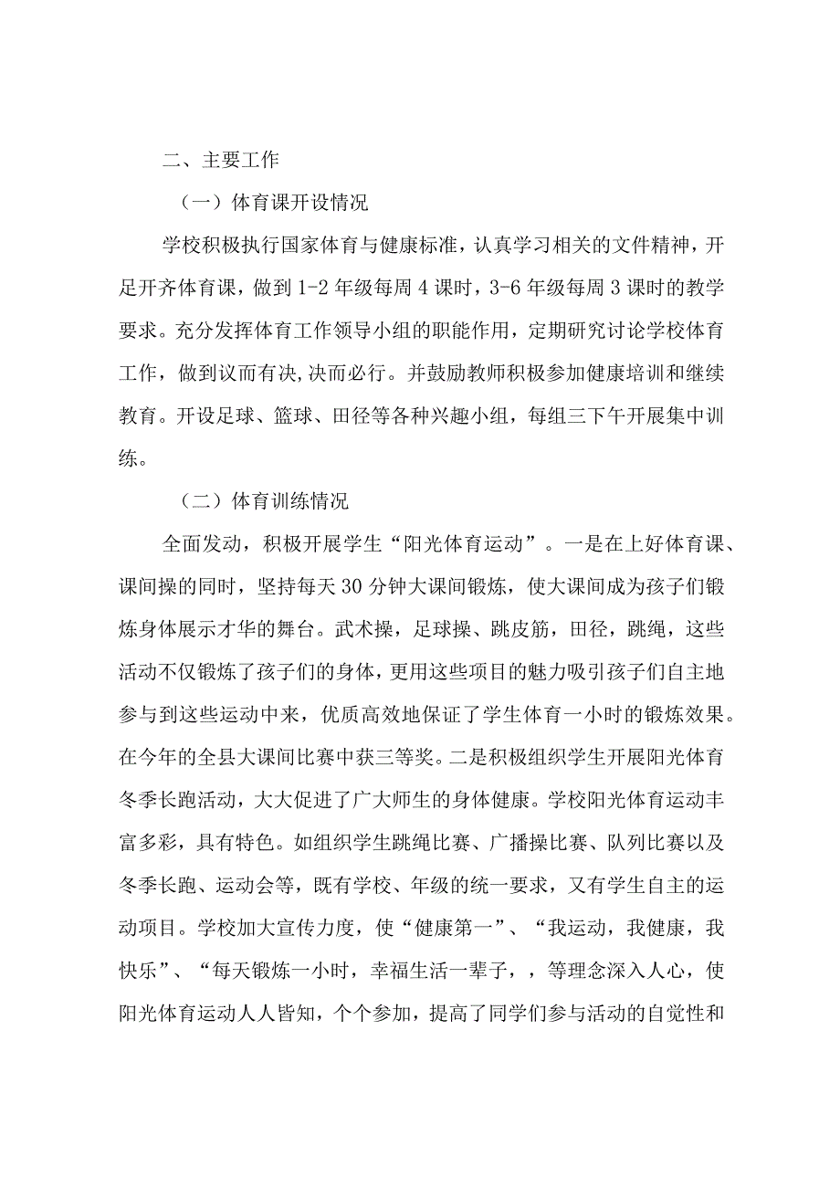 XX学校2023年度体育教育工作自查报告.docx_第2页