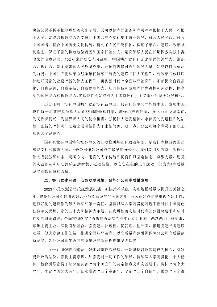 在国企党建工作推进会上的讲话.docx_第2页