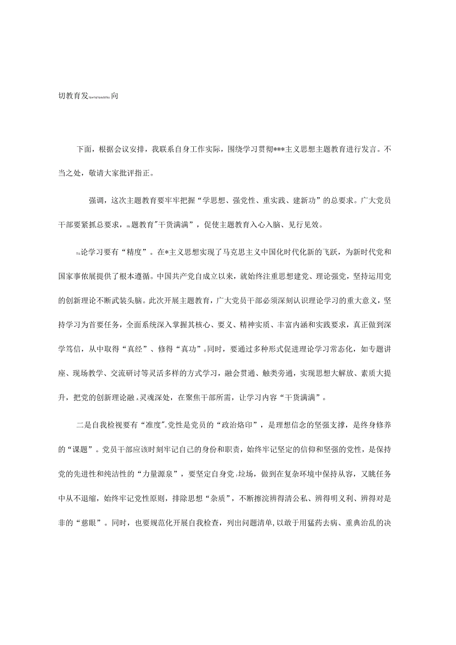 主题教育发言材料：向最难处攻坚 向最关键处挺进.docx_第1页