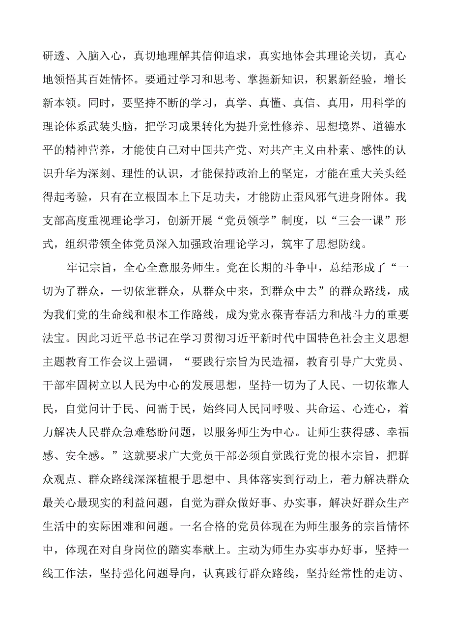 主题教育读书班学习心得体会大学学院高校后勤工作人员研讨发言材料.docx_第2页