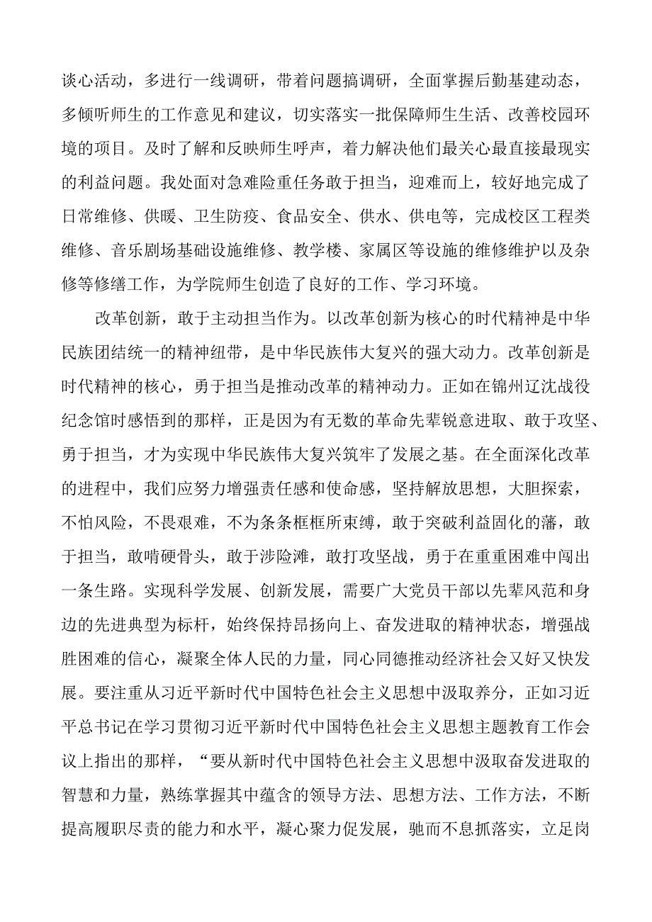 主题教育读书班学习心得体会大学学院高校后勤工作人员研讨发言材料.docx_第3页