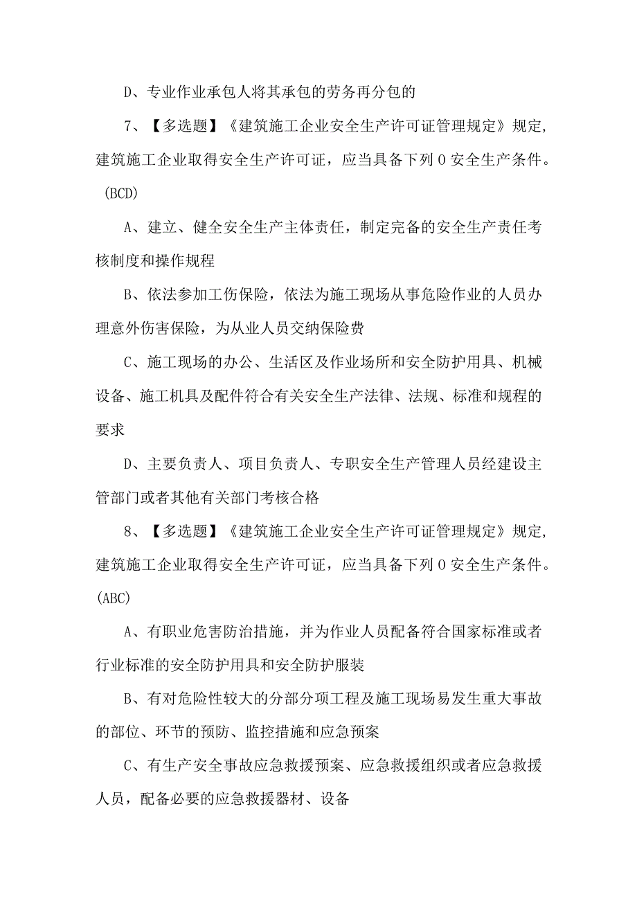 安全员A证考试试卷及答案.docx_第3页