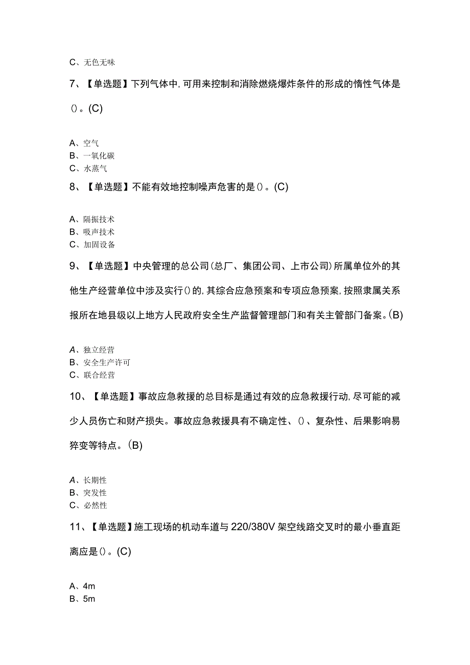 合成氨工艺考试试题及解析.docx_第2页