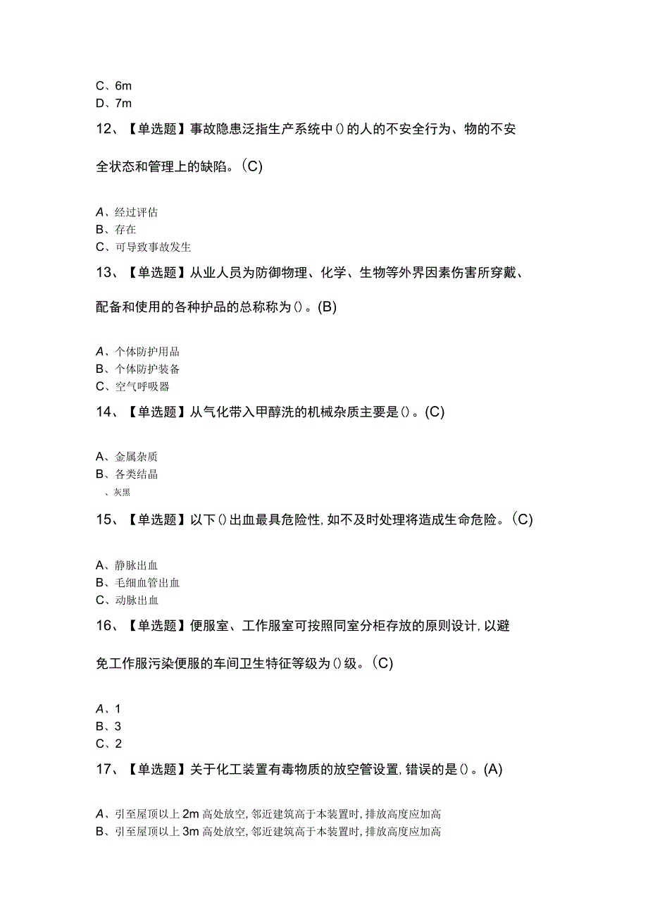 合成氨工艺考试试题及解析.docx_第3页