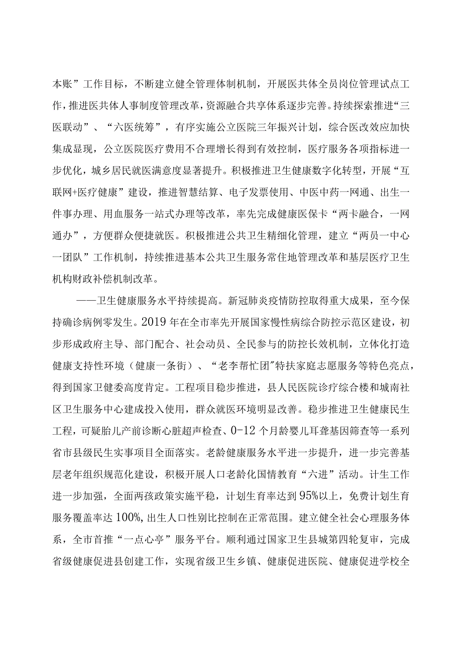 云和县卫生健康事业发展十四五规划.docx_第3页