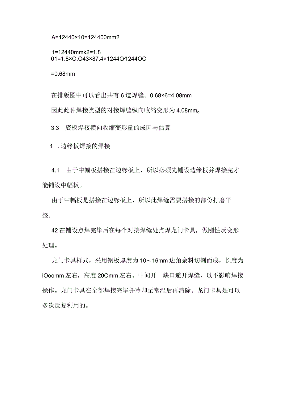 分解槽底板焊接及变形控制模板范本.docx_第3页