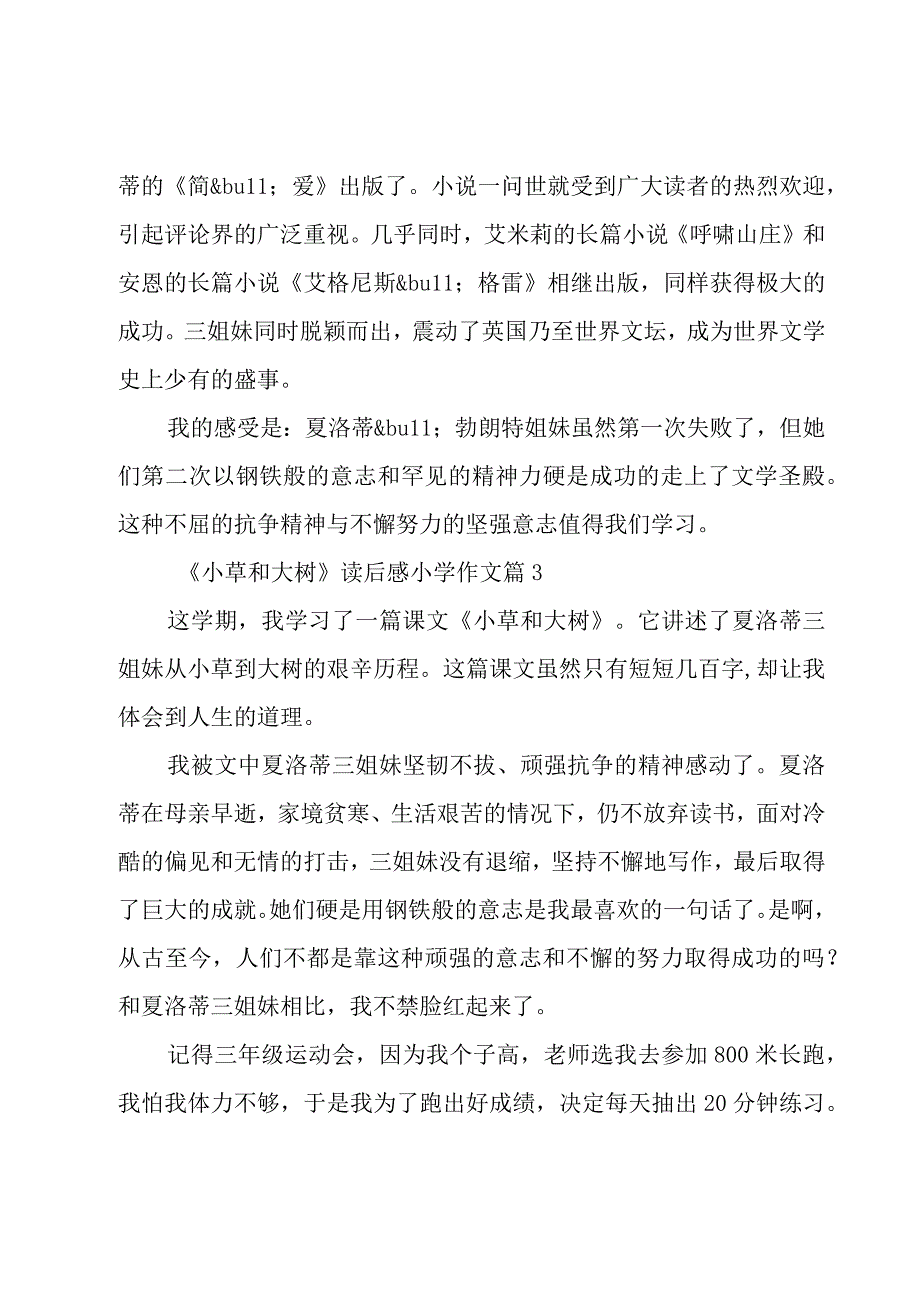 《小草和大树》读后感小学作文17篇.docx_第3页