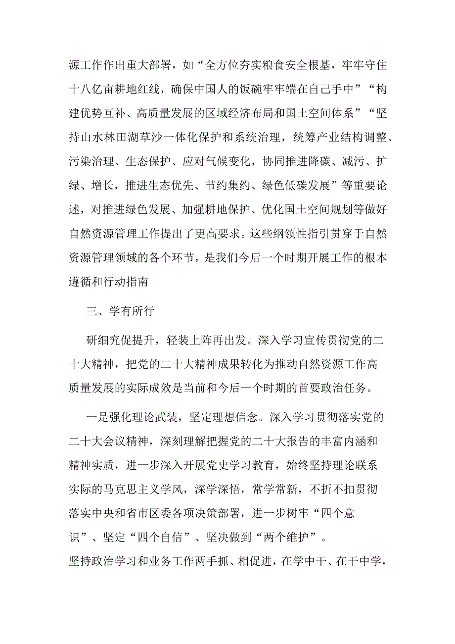 交流研讨材料：勇毅前行以实际行动做出自然资源人应有的贡献.docx_第2页