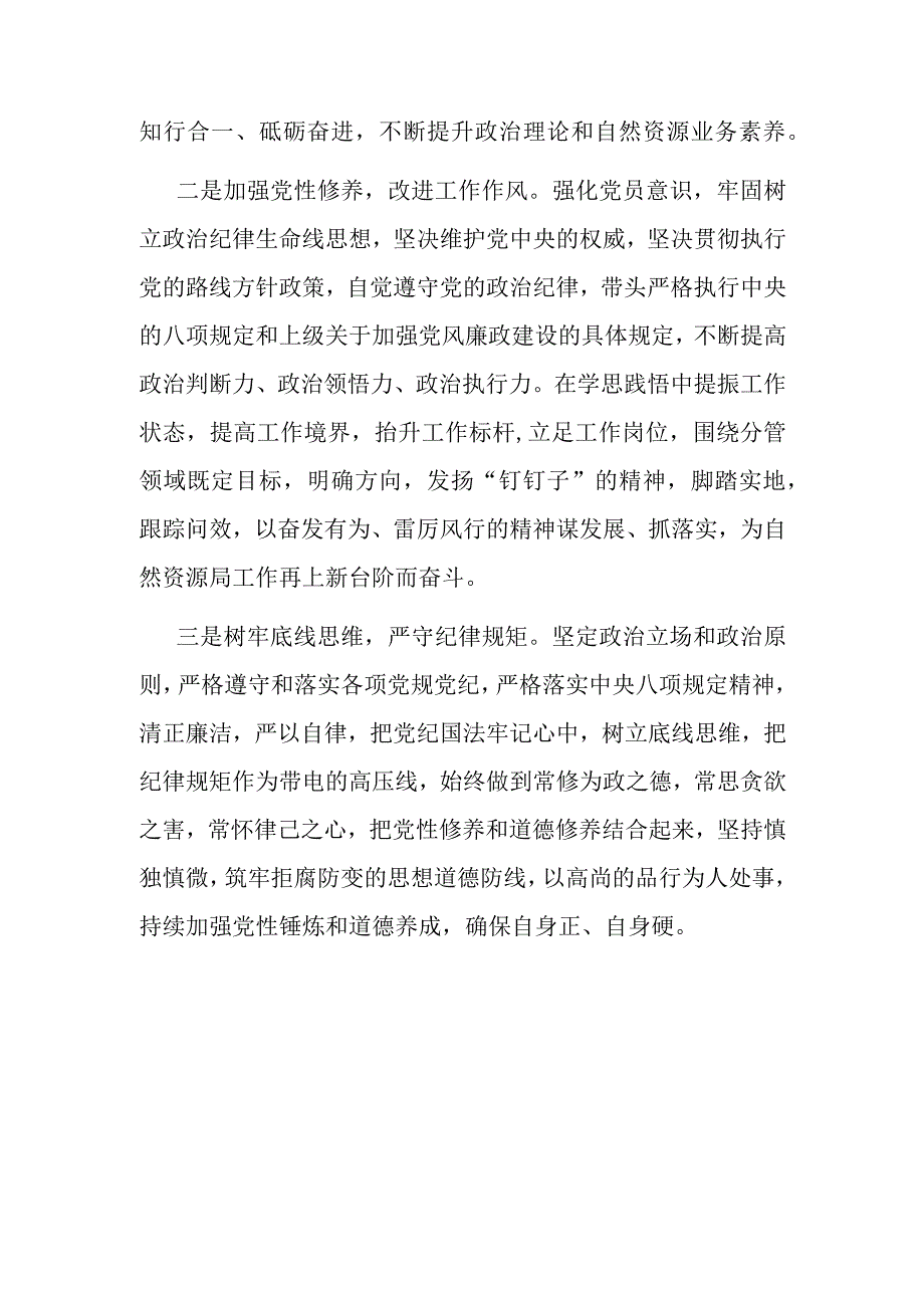 交流研讨材料：勇毅前行以实际行动做出自然资源人应有的贡献.docx_第3页