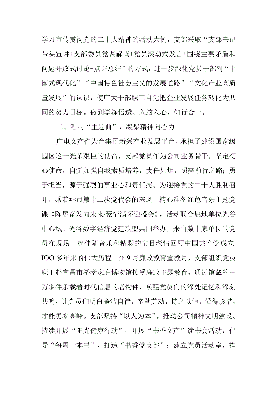 国企党支部在全市基层党建工作推进会上的汇报材料.docx_第2页