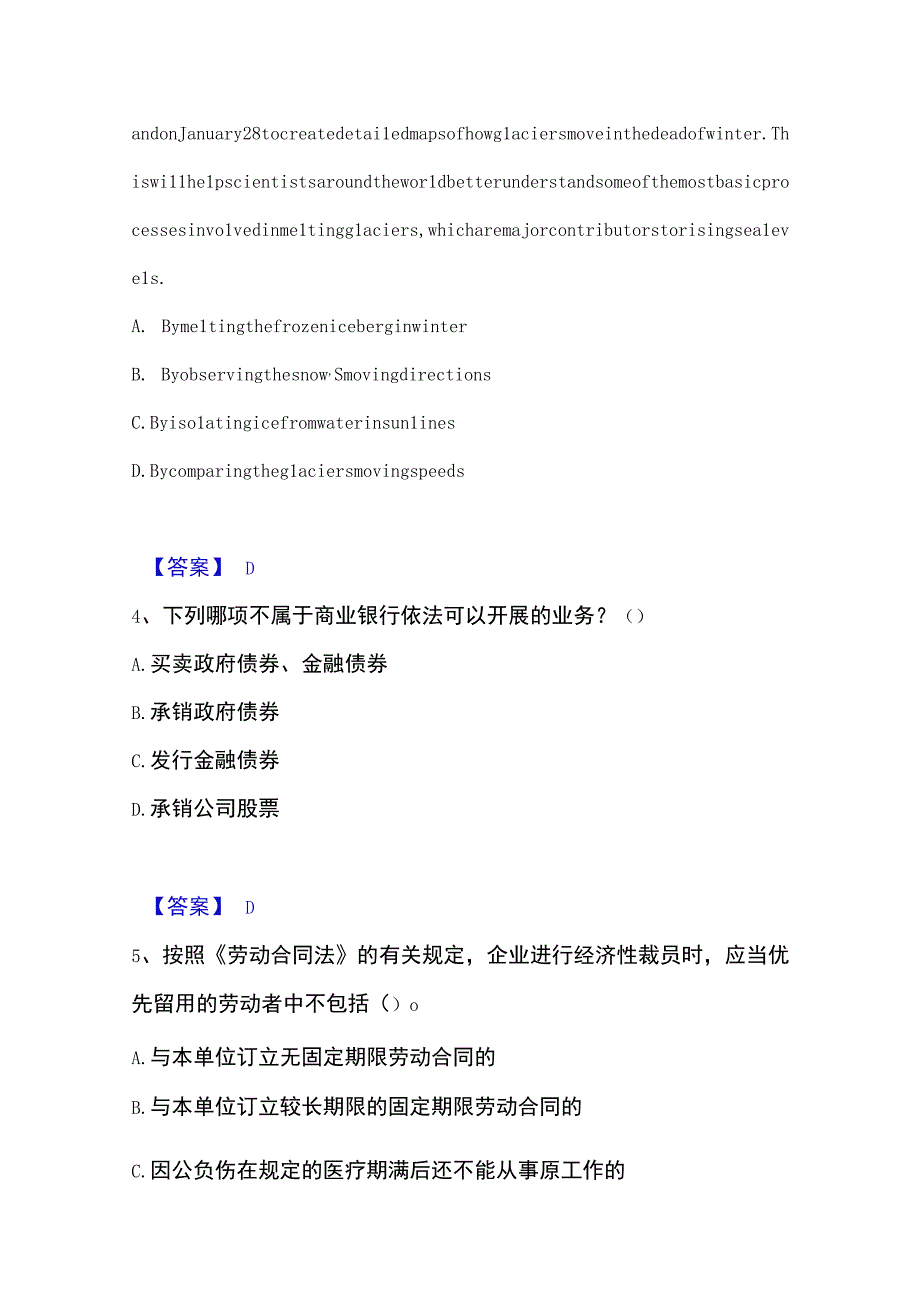 2023年整理银行招聘之银行招聘综合知识能力测试试卷B卷附答案.docx_第2页