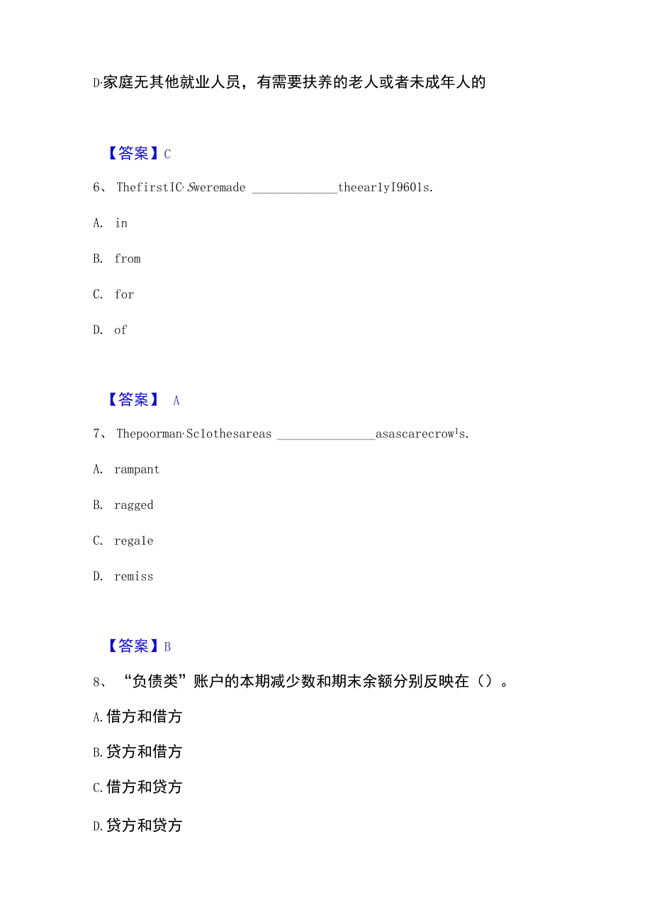 2023年整理银行招聘之银行招聘综合知识能力测试试卷B卷附答案.docx_第3页