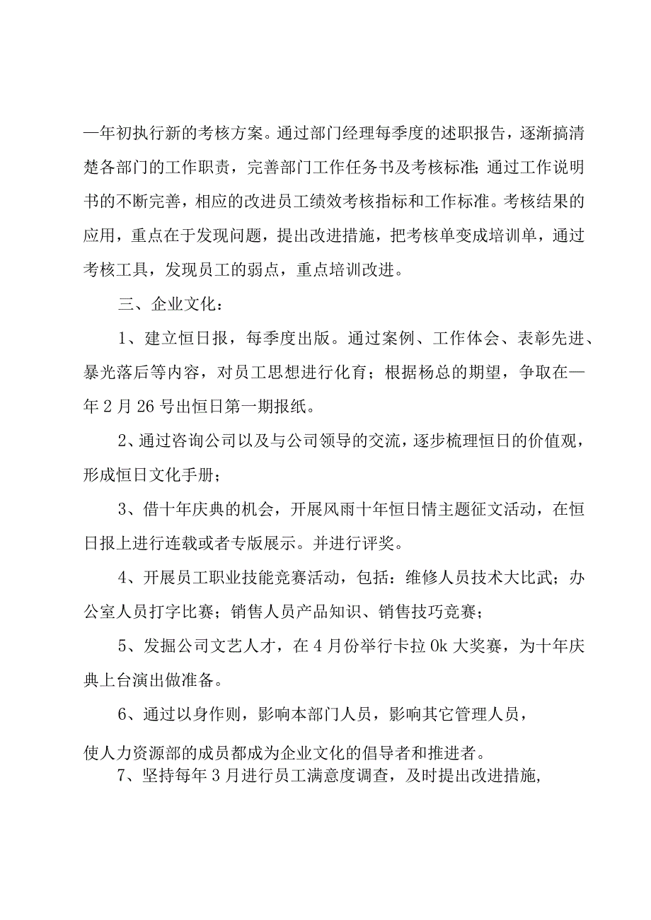 人事部门2023年度工作计划范文9篇.docx_第2页