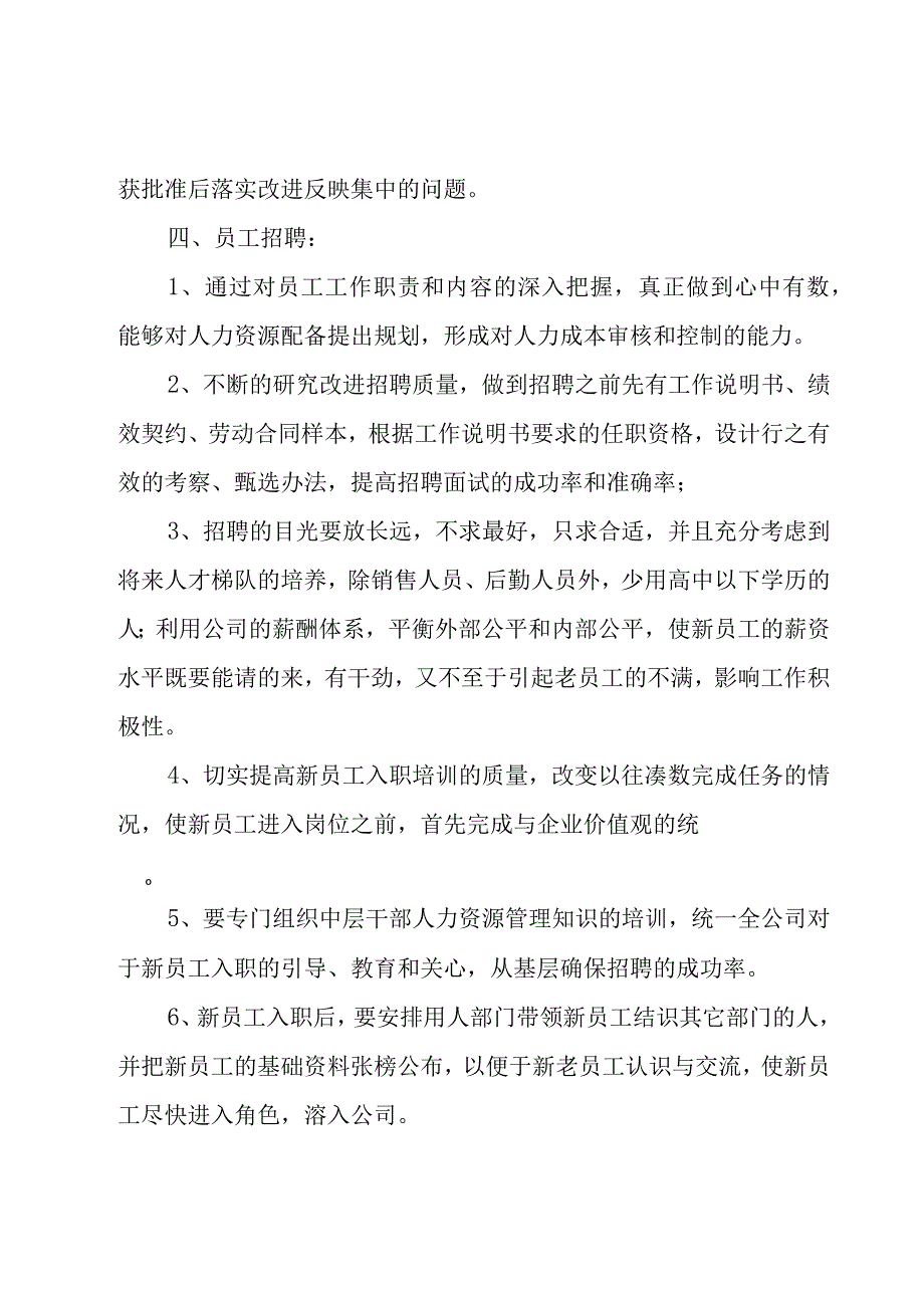 人事部门2023年度工作计划范文9篇.docx_第3页