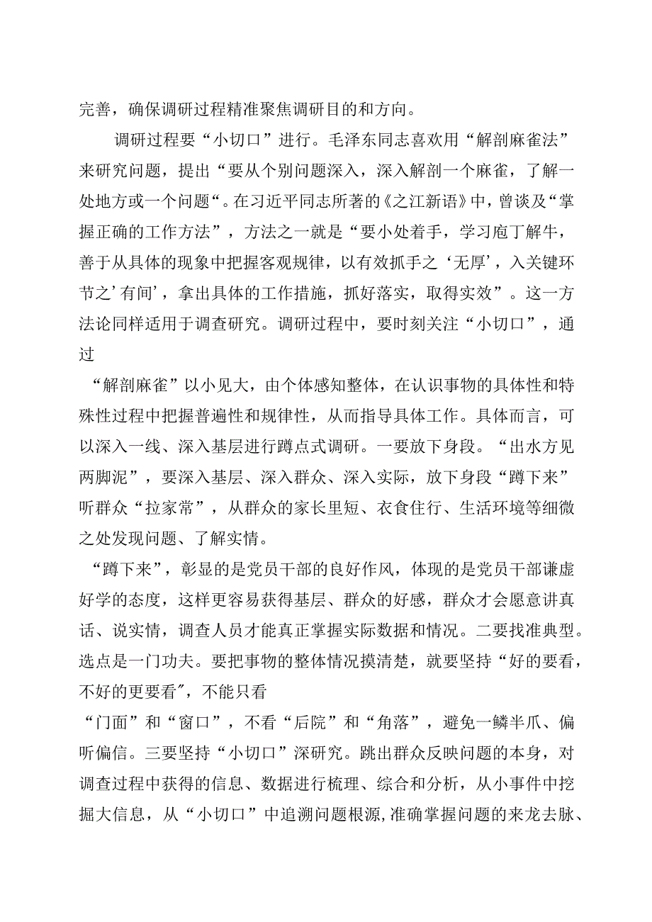 在党组理论学习中心组调查研究专题研讨交流会上的发言材料范文.docx_第2页