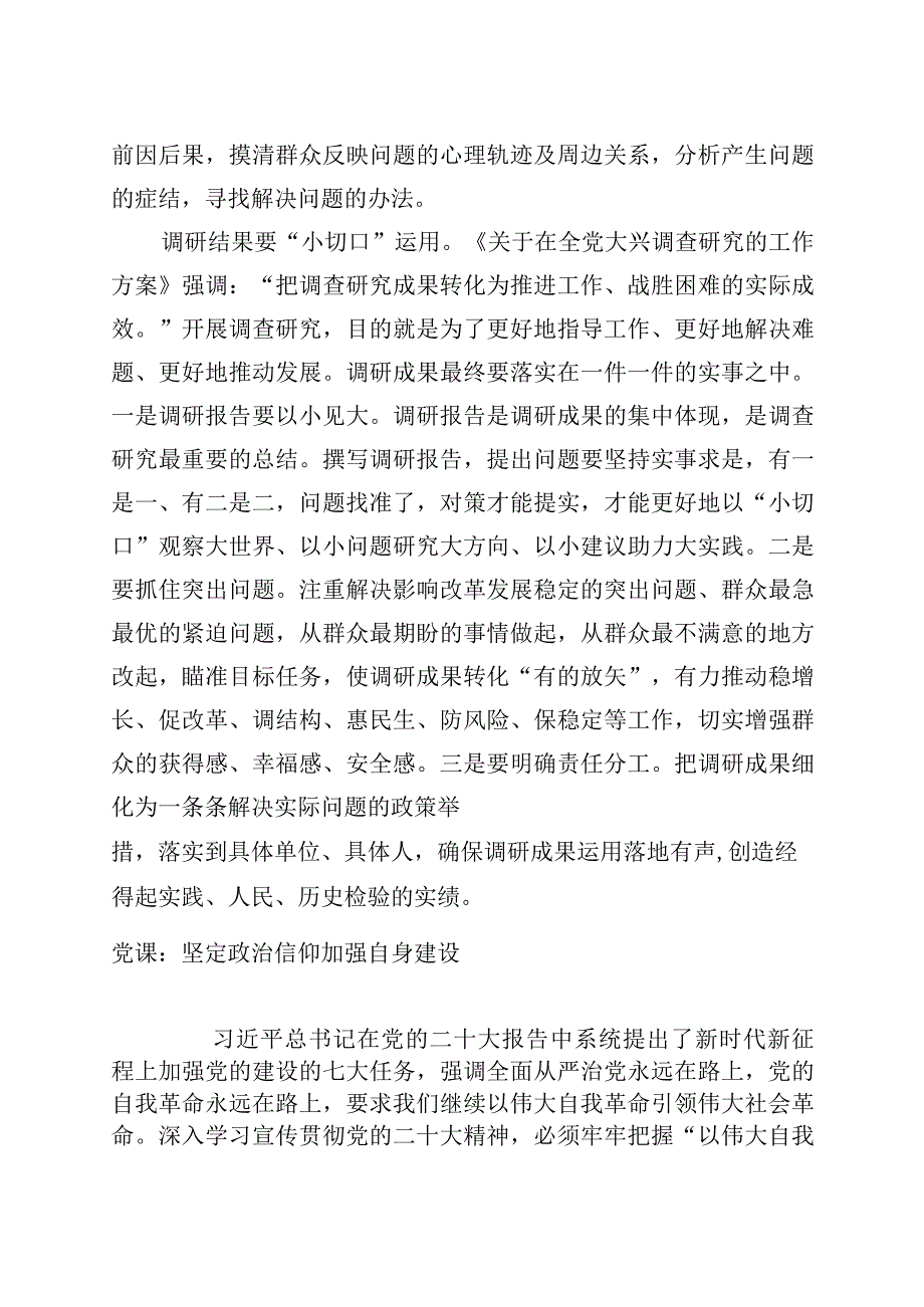 在党组理论学习中心组调查研究专题研讨交流会上的发言材料范文.docx_第3页