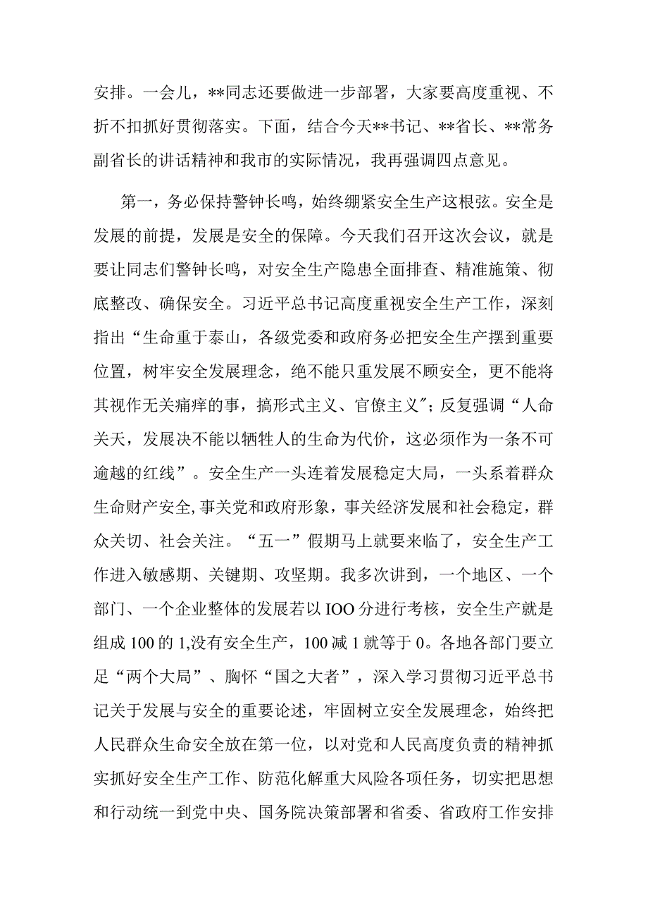 城镇燃气安全生产工作会议上的讲话共二篇.docx_第2页