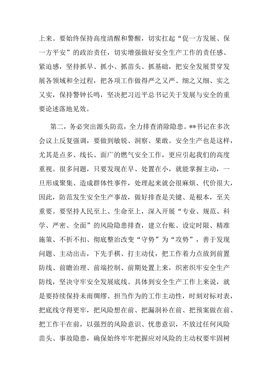 城镇燃气安全生产工作会议上的讲话共二篇.docx_第3页