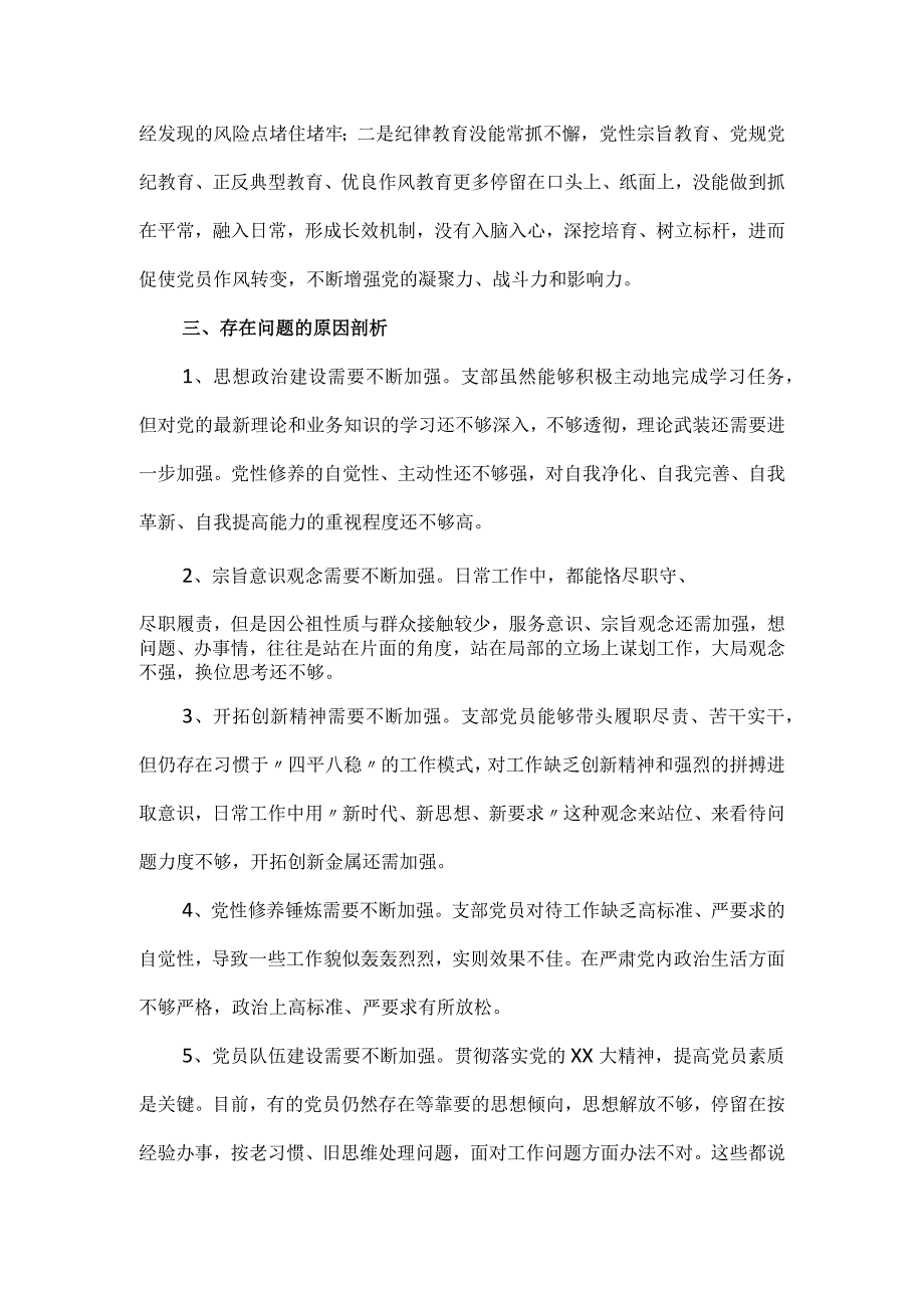 党支部班子2023专题组织生活会对照检查材料.docx_第3页